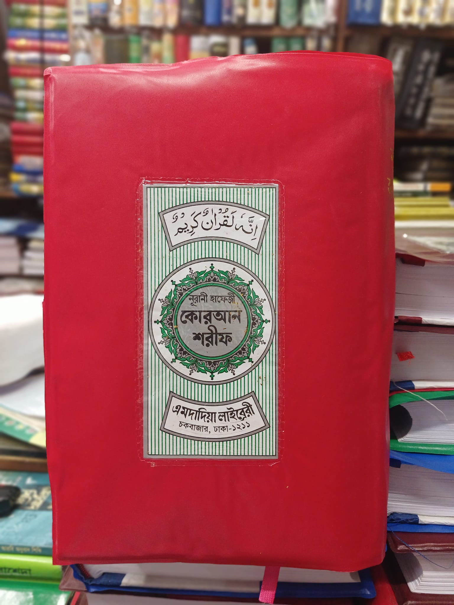 নূরানী হাফেজী কুরআন শরীফ